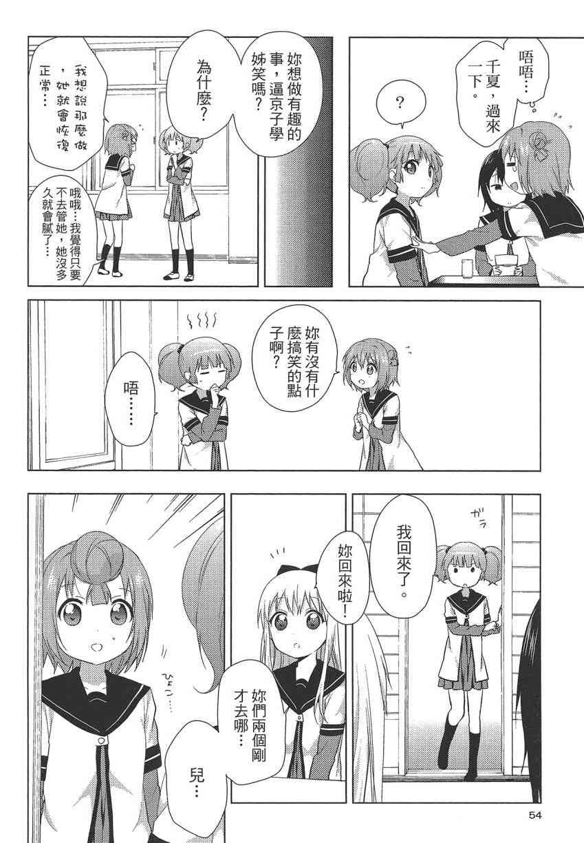 《摇曳百合》10话第55页