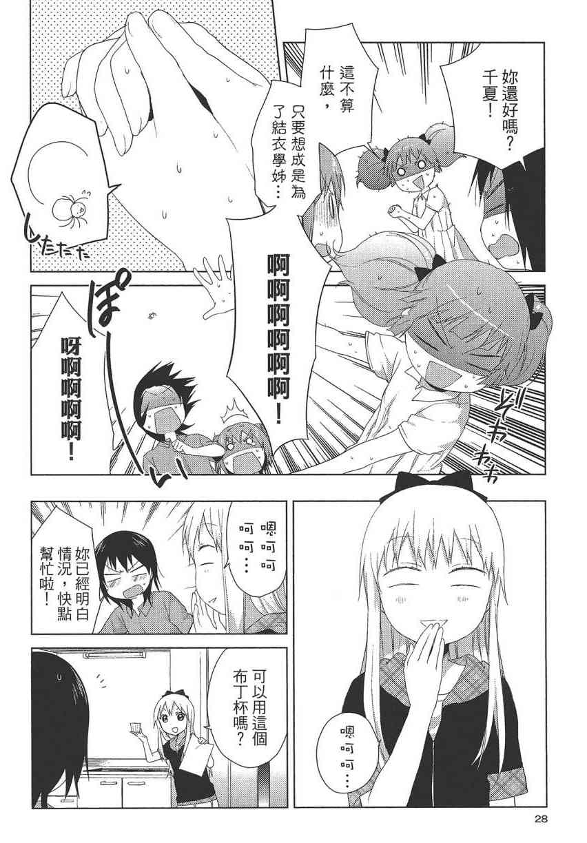 《摇曳百合》10话第29页