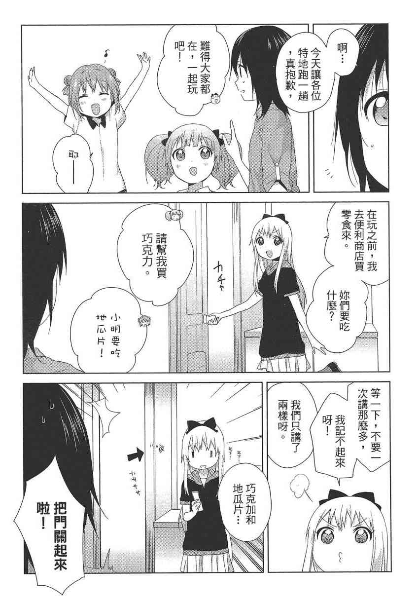 《摇曳百合》10话第31页