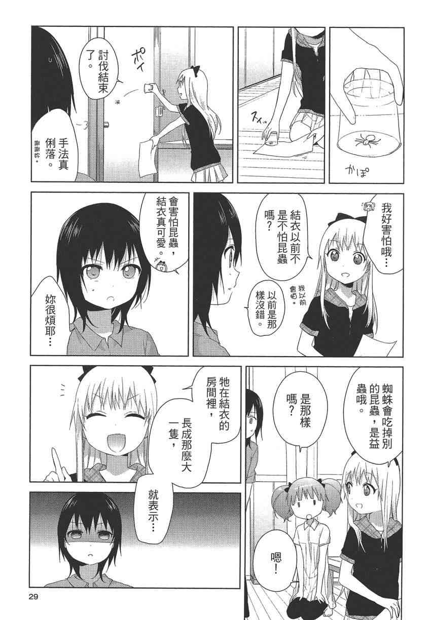 《摇曳百合》10话第30页