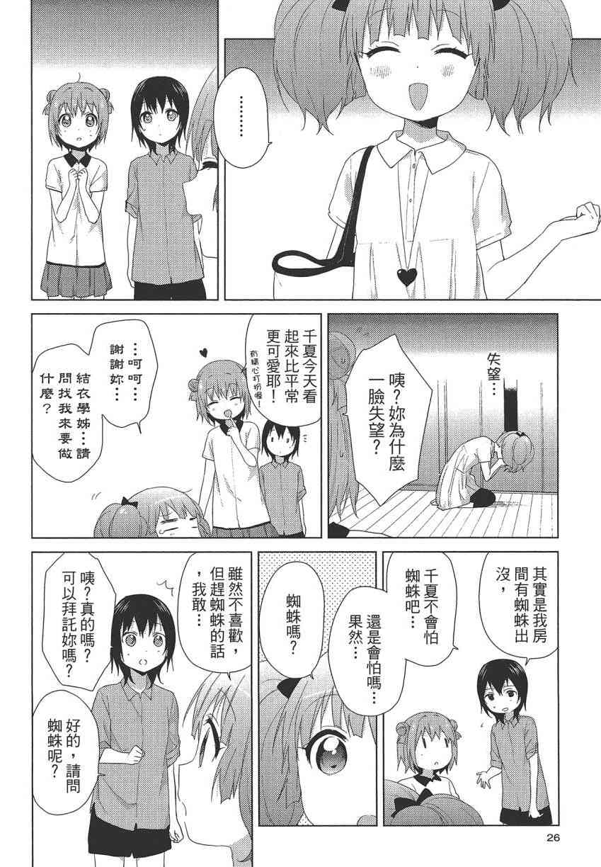 《摇曳百合》10话第27页