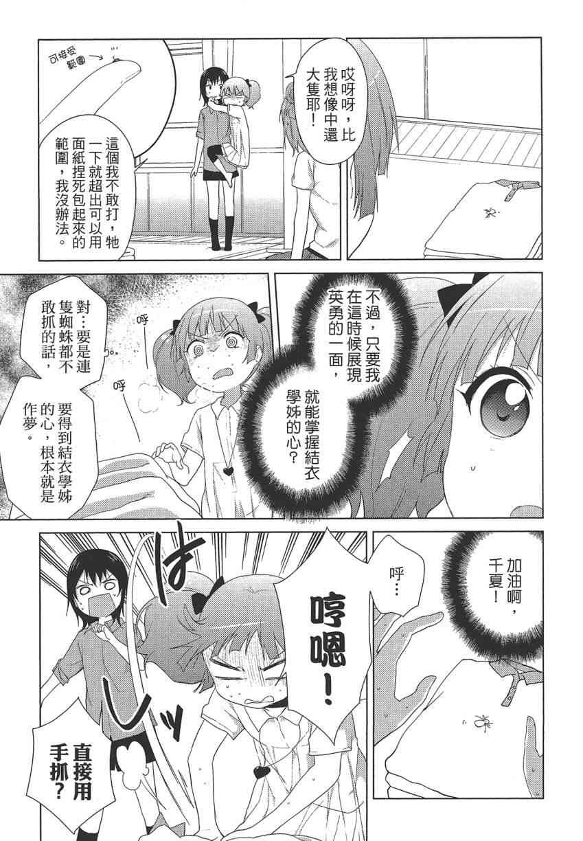 《摇曳百合》10话第28页