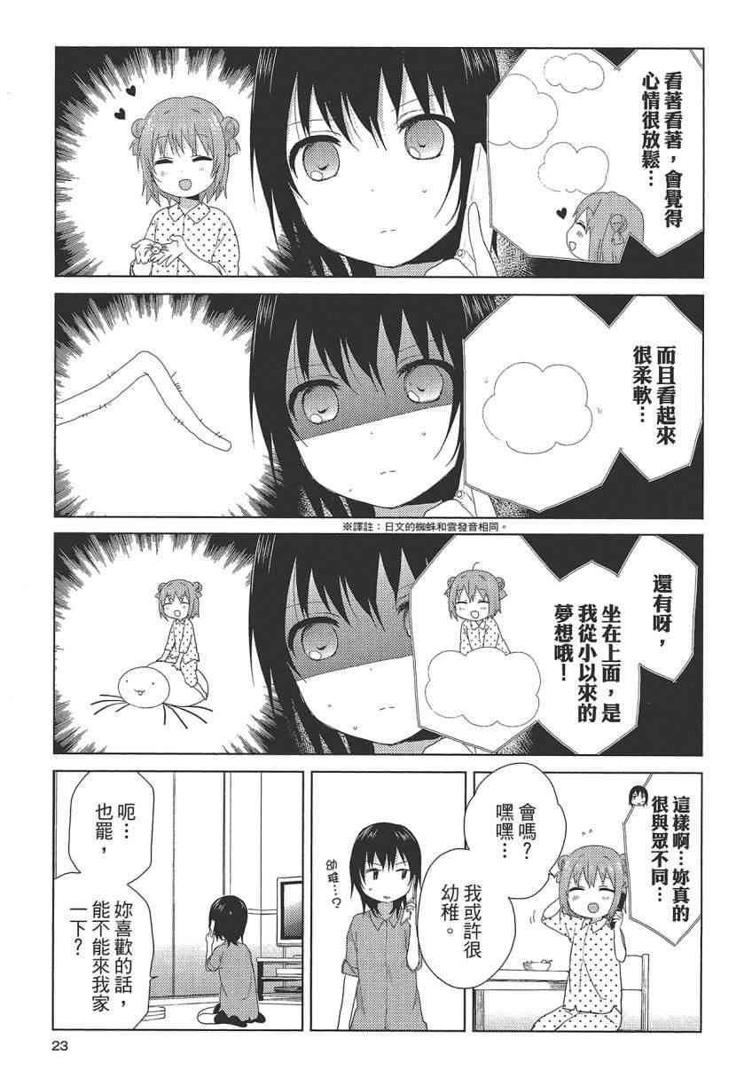 《摇曳百合》10话第24页