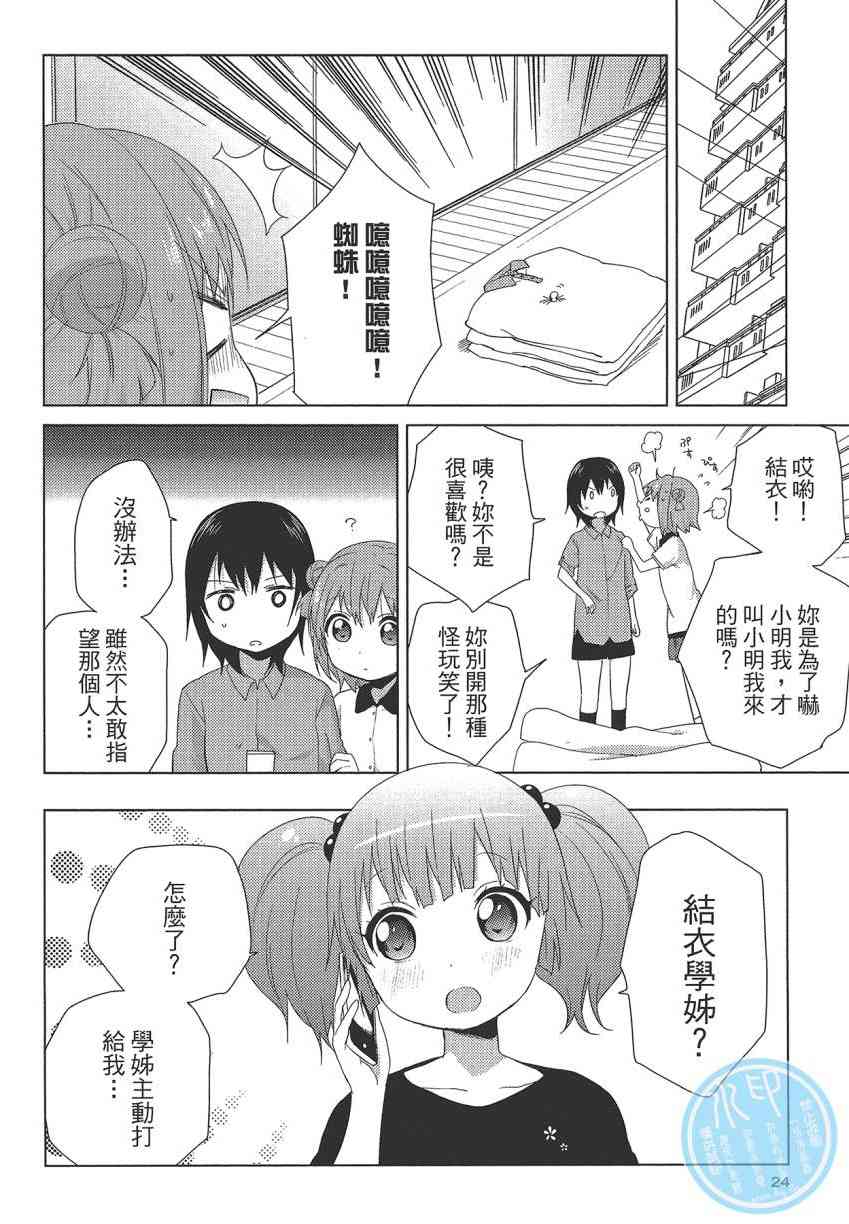 《摇曳百合》10话第25页