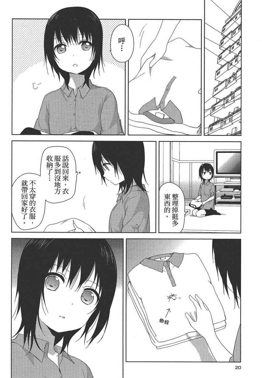 《摇曳百合》10话第21页