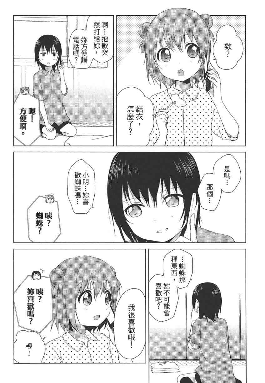 《摇曳百合》10话第23页