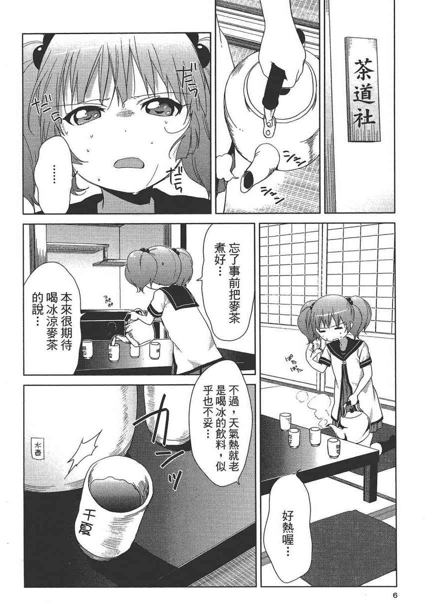 《摇曳百合》10话第7页