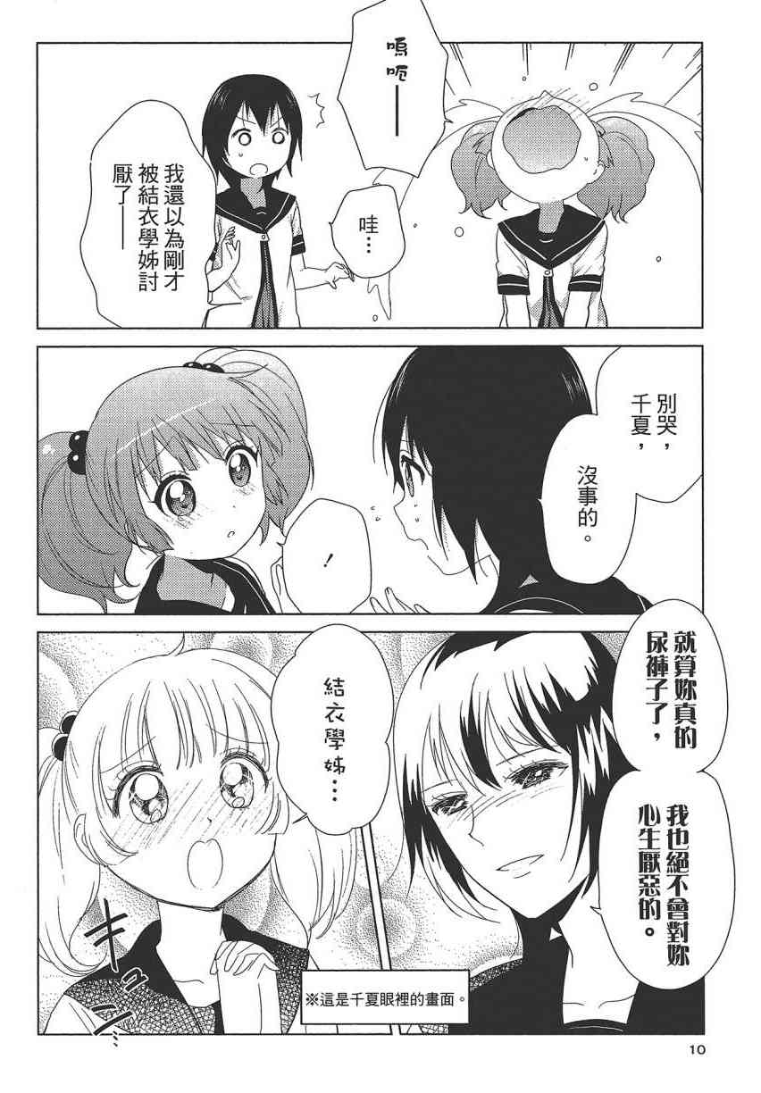 《摇曳百合》10话第11页