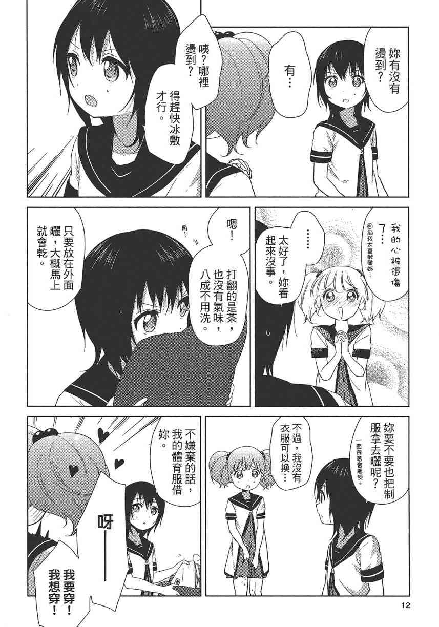 《摇曳百合》10话第13页