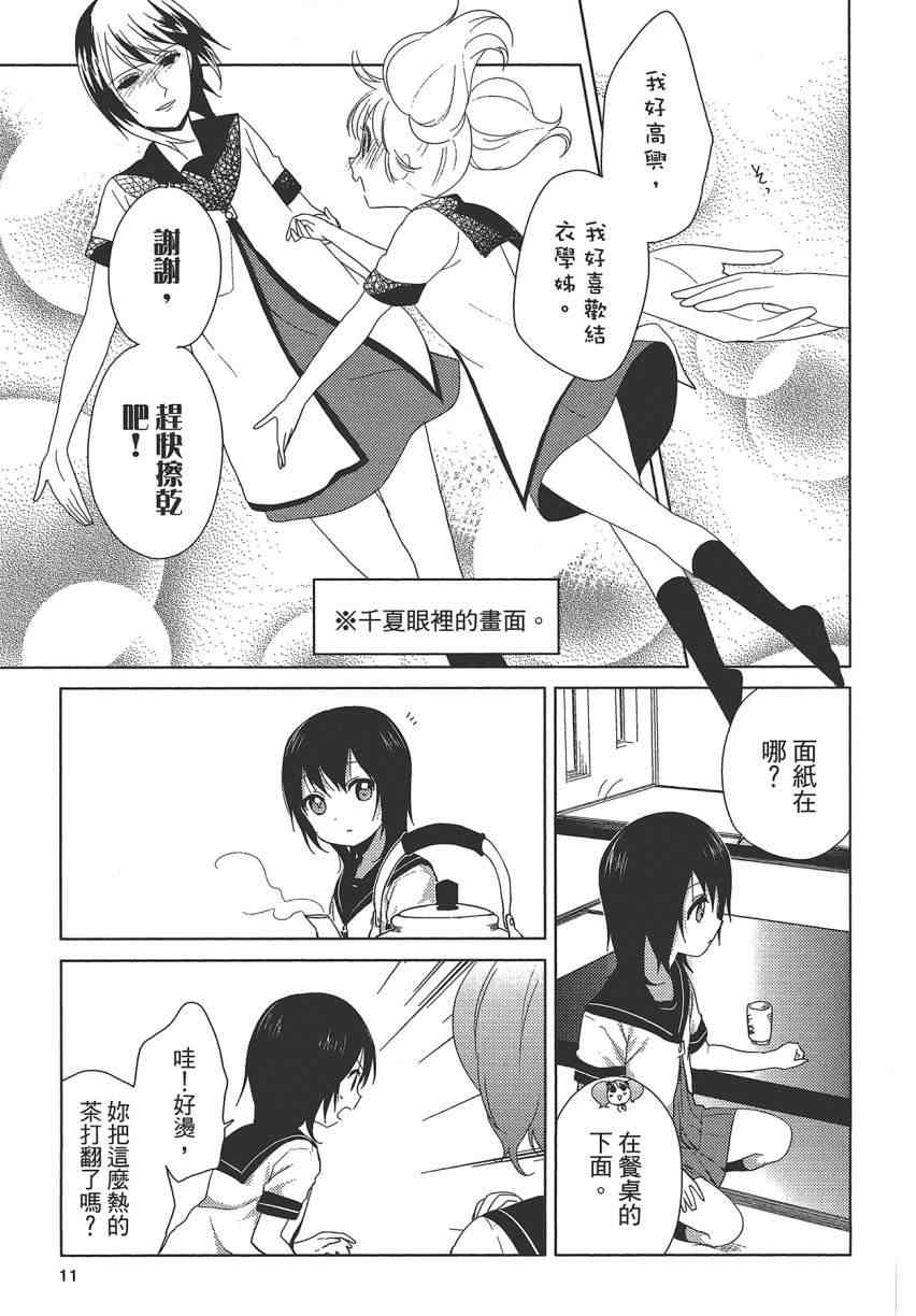 《摇曳百合》10话第12页