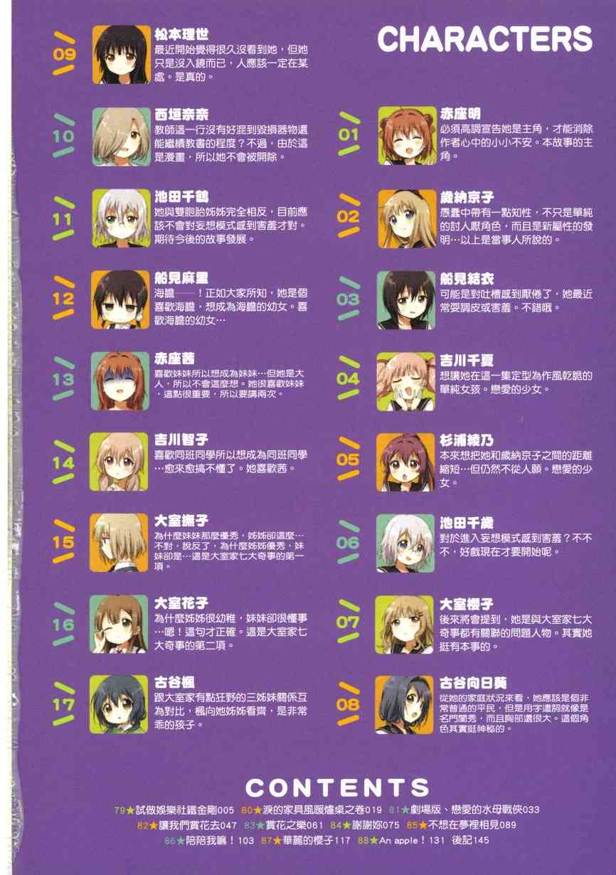 《摇曳百合》12话第5页