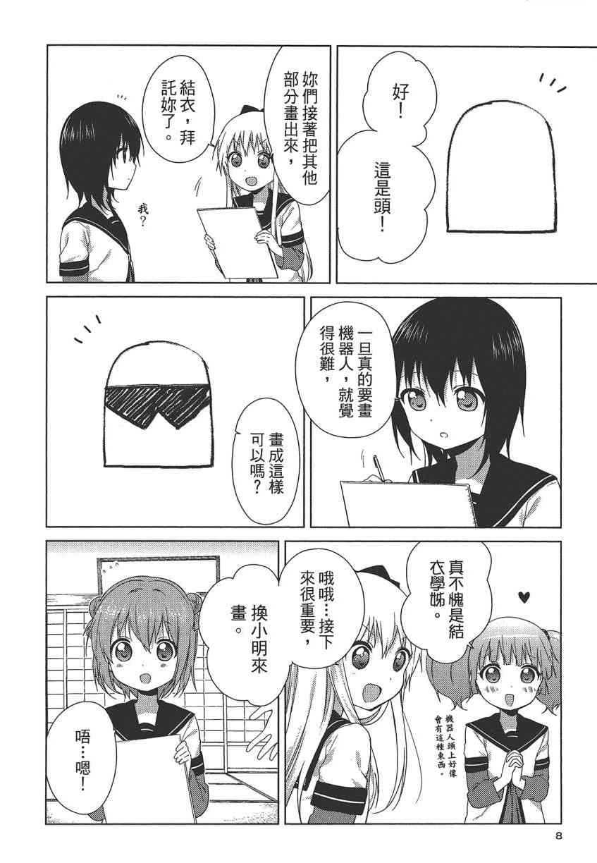 《摇曳百合》12话第9页