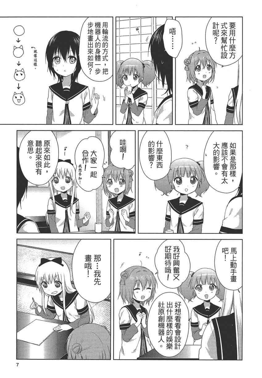 《摇曳百合》12话第8页