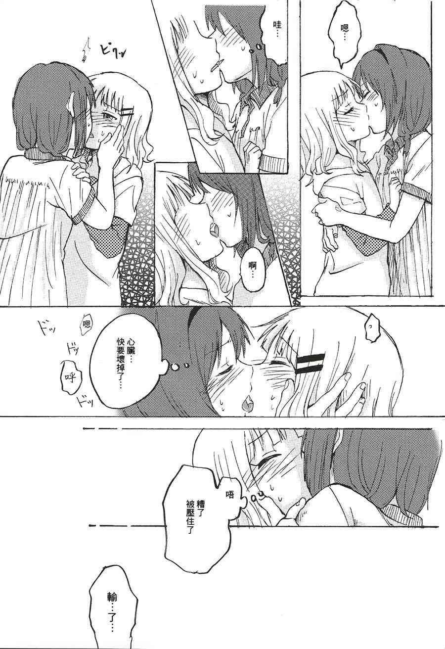 《摇曳百合》Make out01第17页