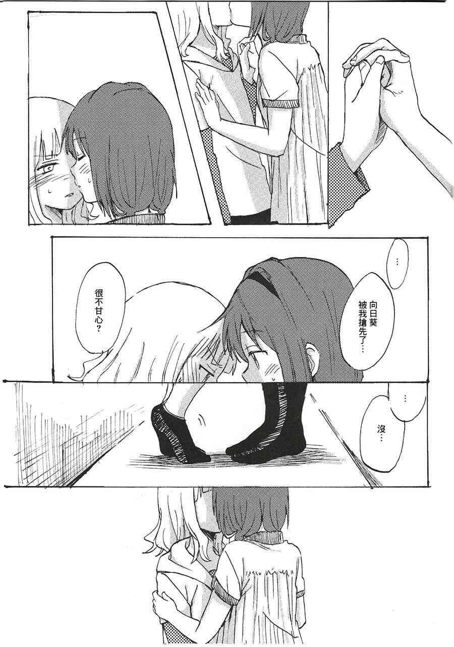 《摇曳百合》Make out01第16页