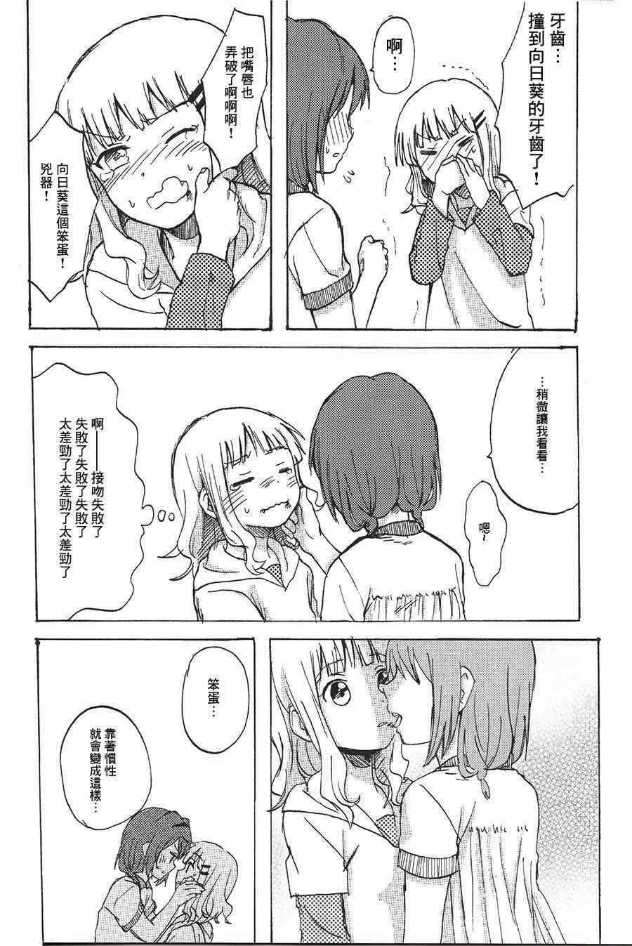 《摇曳百合》Make out01第15页