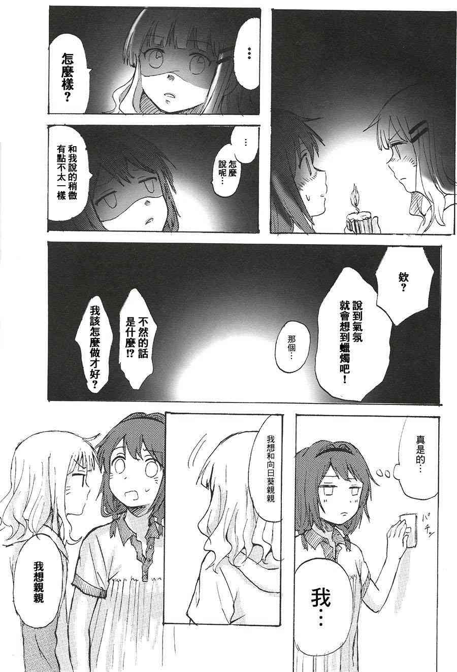 《摇曳百合》Make out01第9页