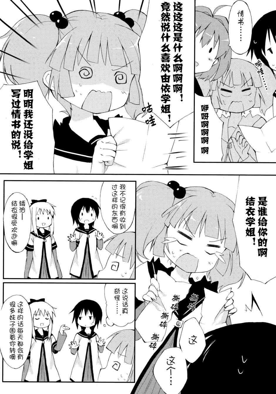 《摇曳百合》日常的奇迹！第6页