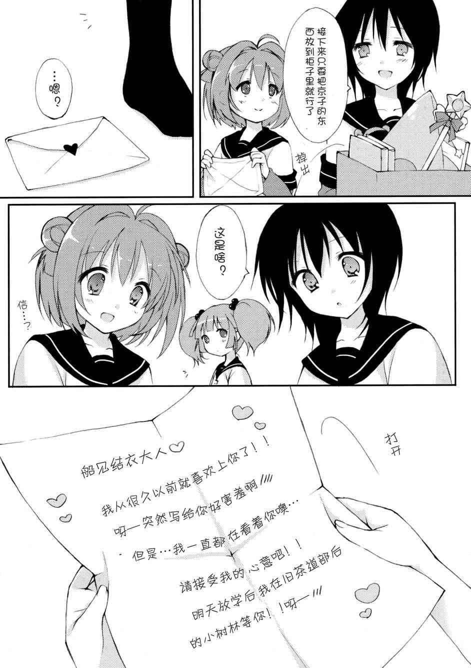 《摇曳百合》日常的奇迹！第5页