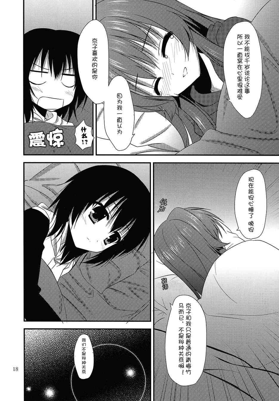 《摇曳百合》三角关系第18页