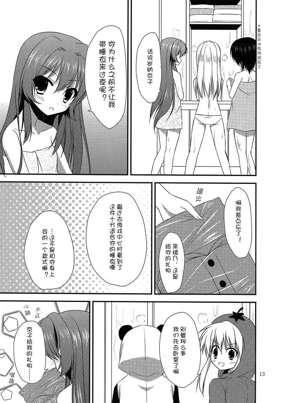 《摇曳百合》三角关系第13页