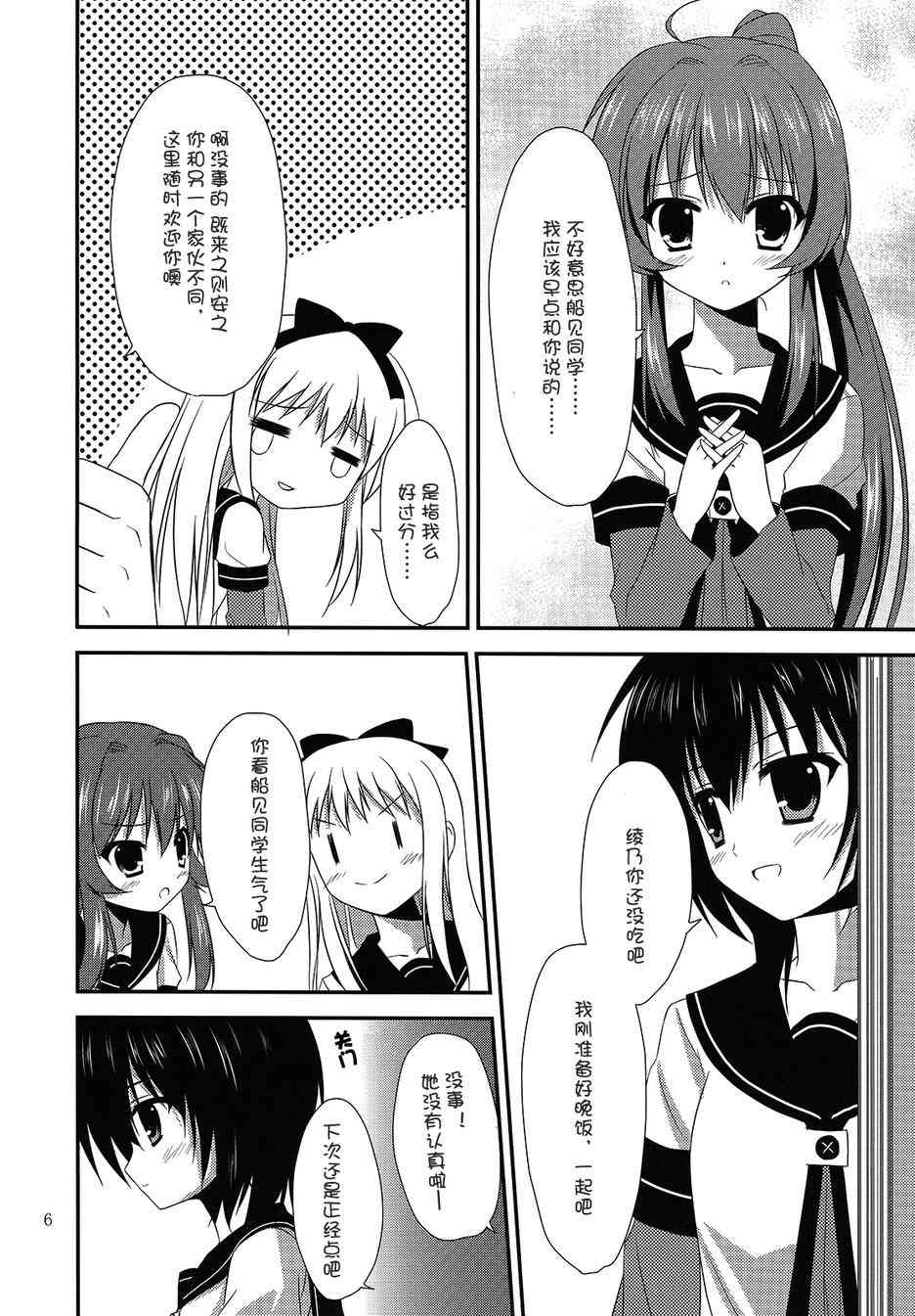 《摇曳百合》三角关系第6页