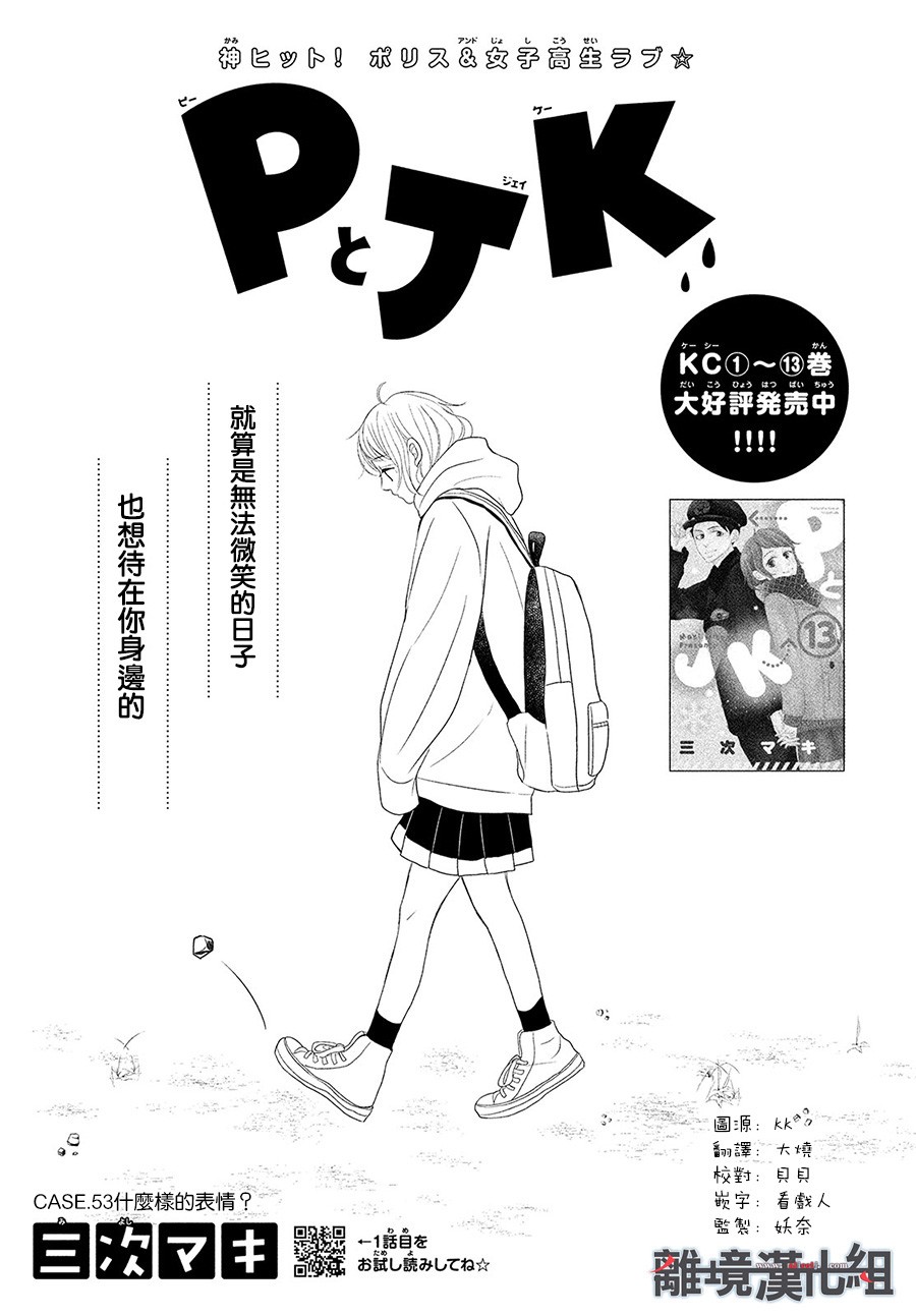 《P&JK》第53话第1页