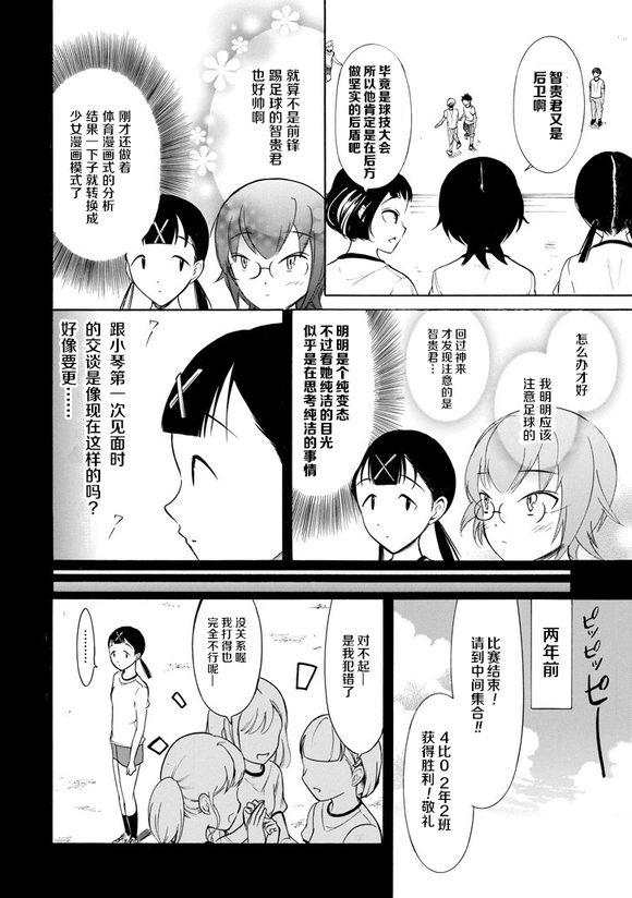 《丧女》153话第4页