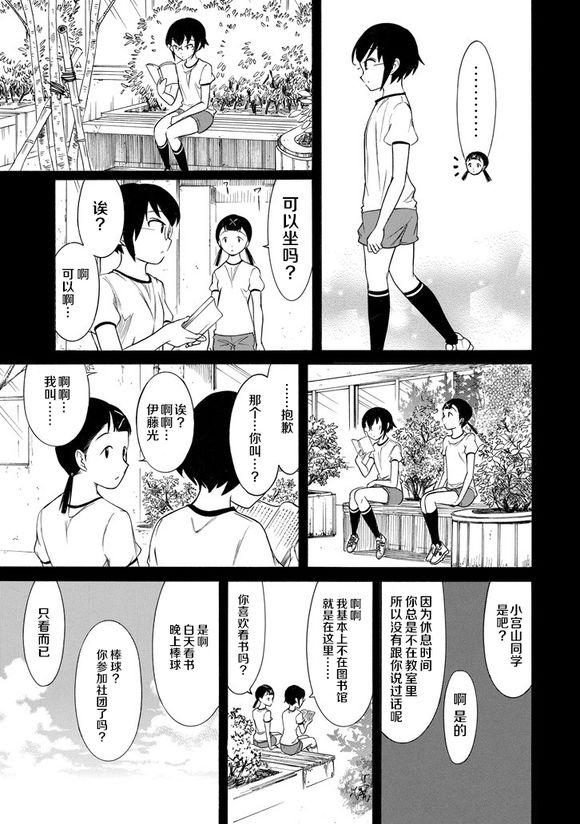 《丧女》153话第5页