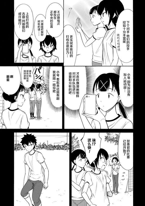 《丧女》153话第3页