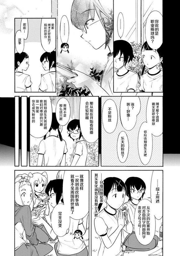 《丧女》153话第6页