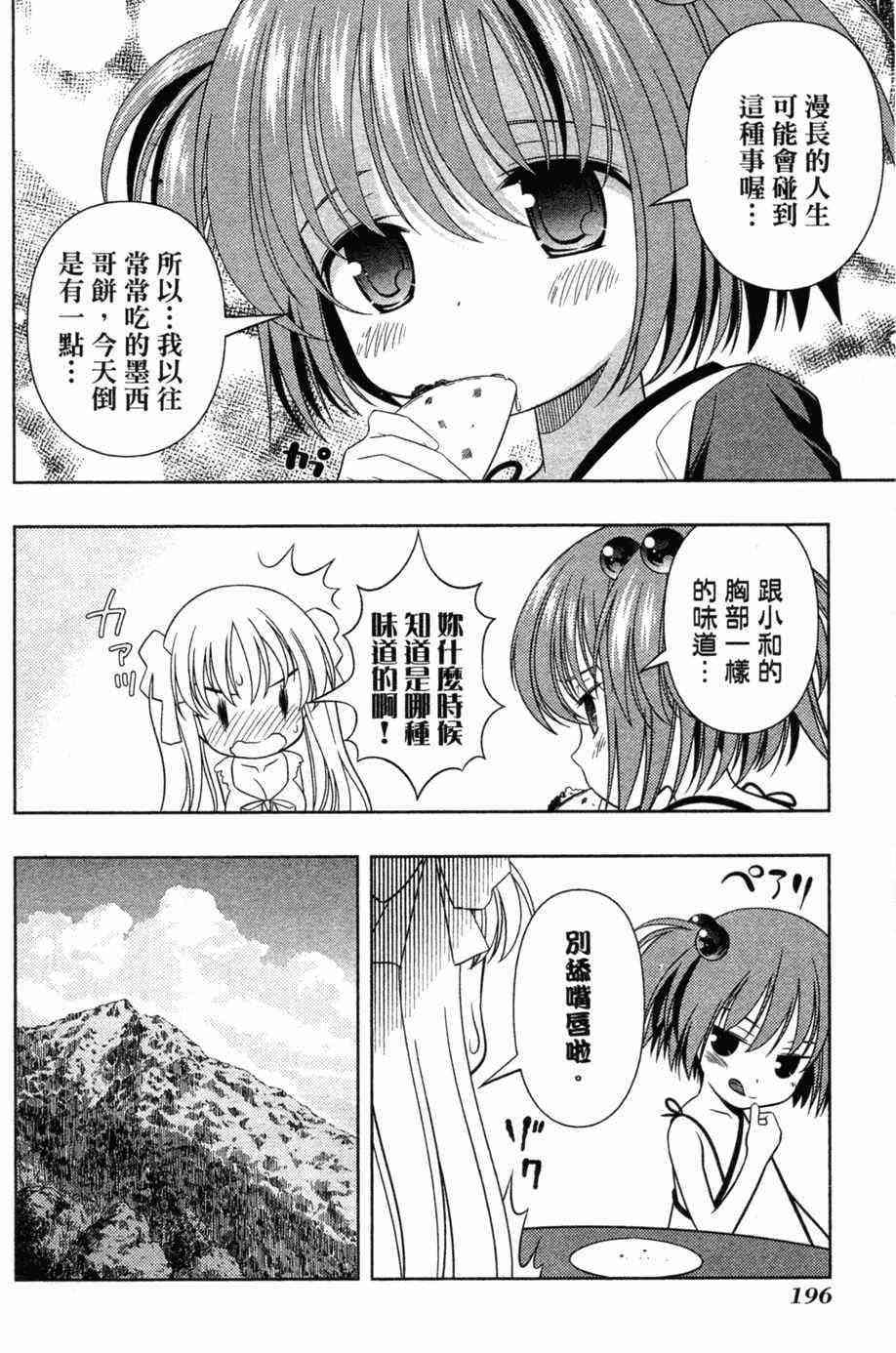 《天才麻将少女》5话第190页