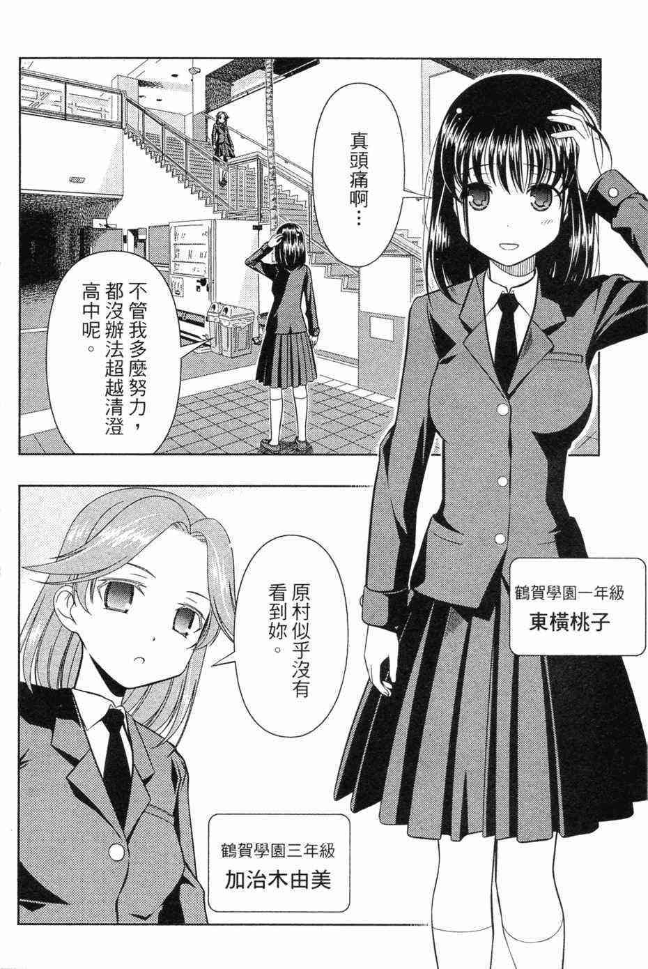 《天才麻将少女》5话第11页