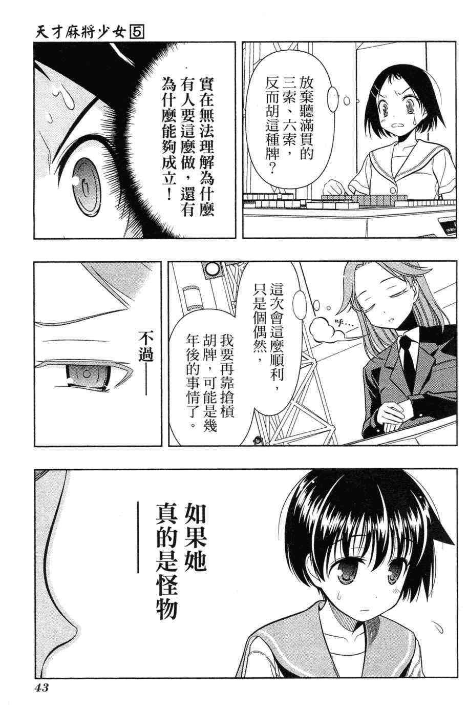 《天才麻将少女》5话第43页