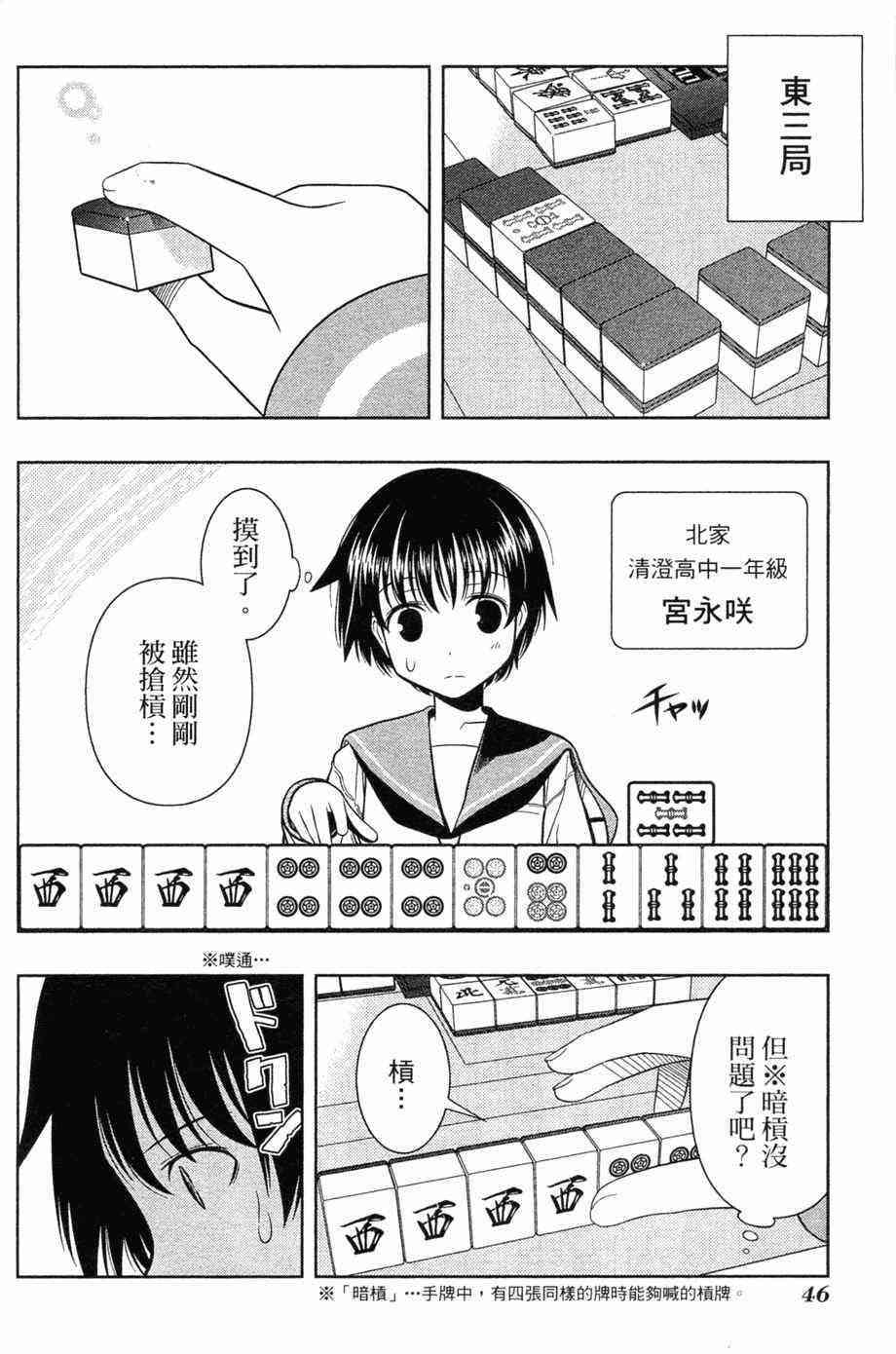 《天才麻将少女》5话第46页