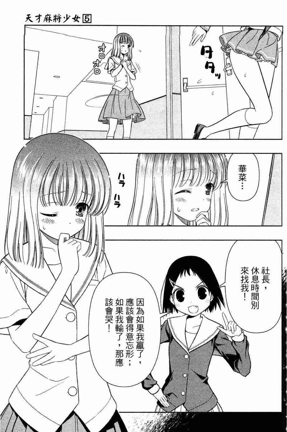 《天才麻将少女》5话第136页