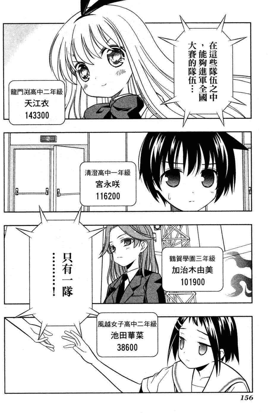 《天才麻将少女》5话第152页