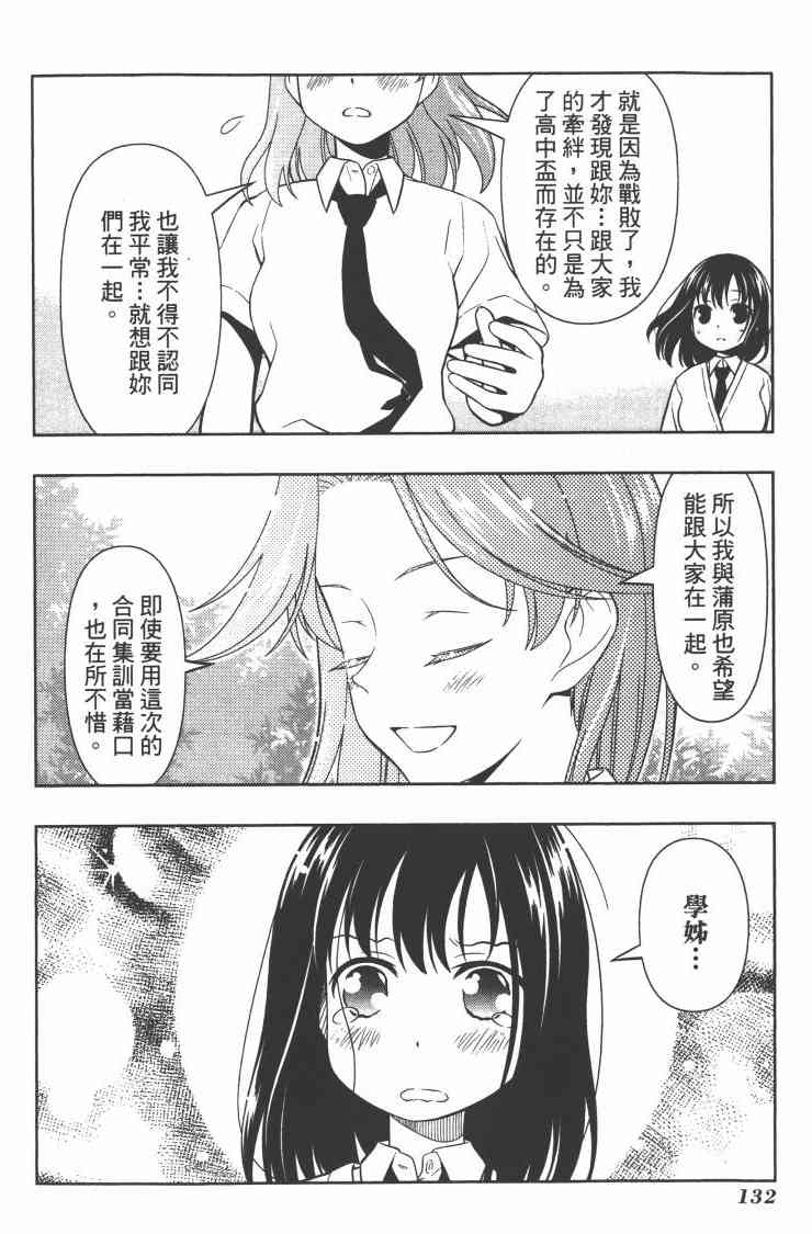 《天才麻将少女》7话第131页