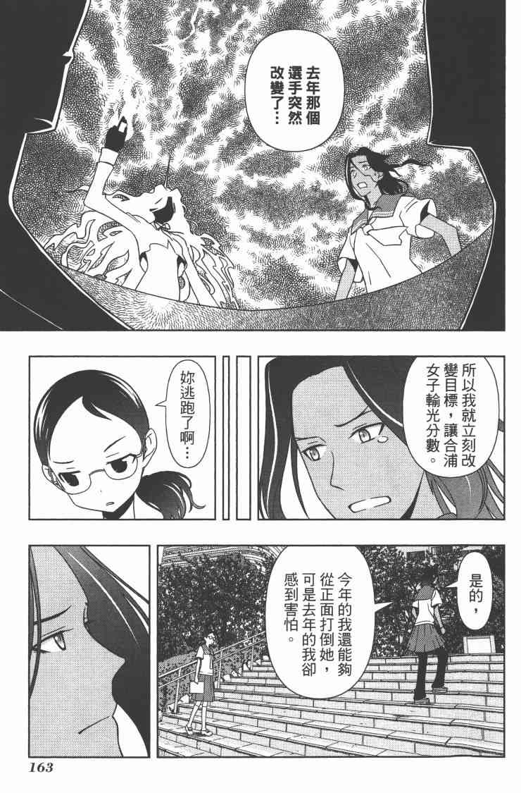 《天才麻将少女》7话第162页