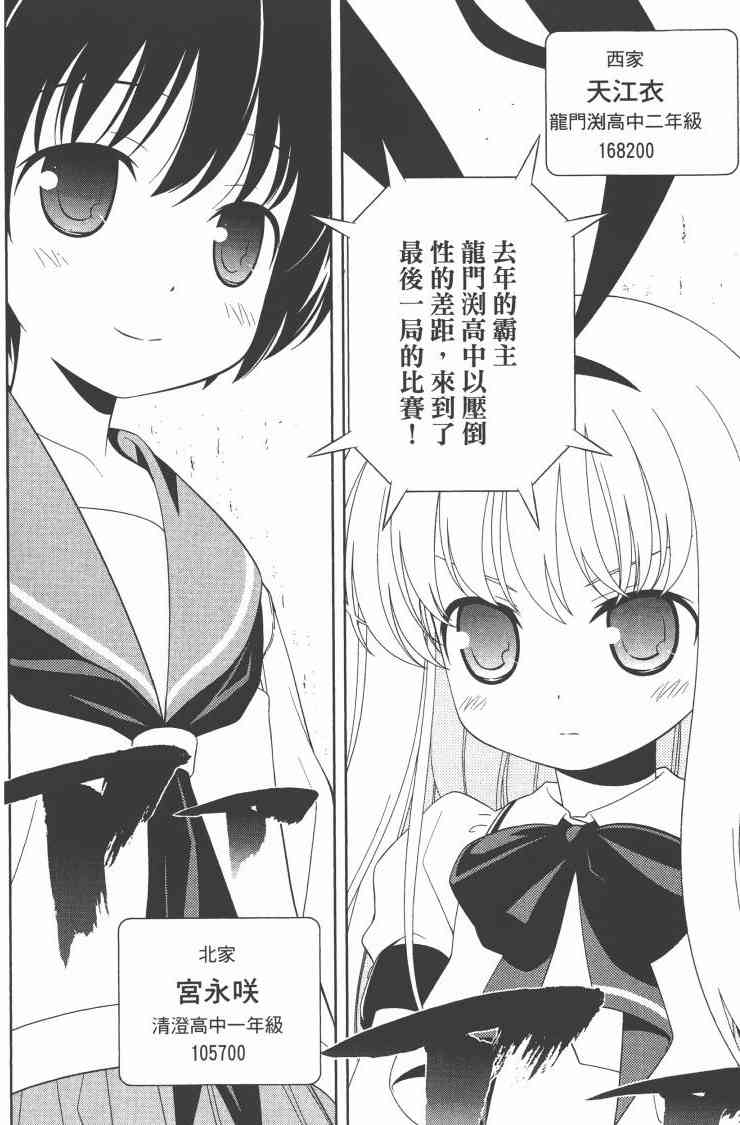 《天才麻将少女》7话第7页