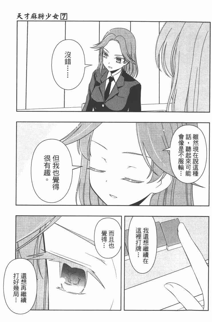 《天才麻将少女》7话第55页