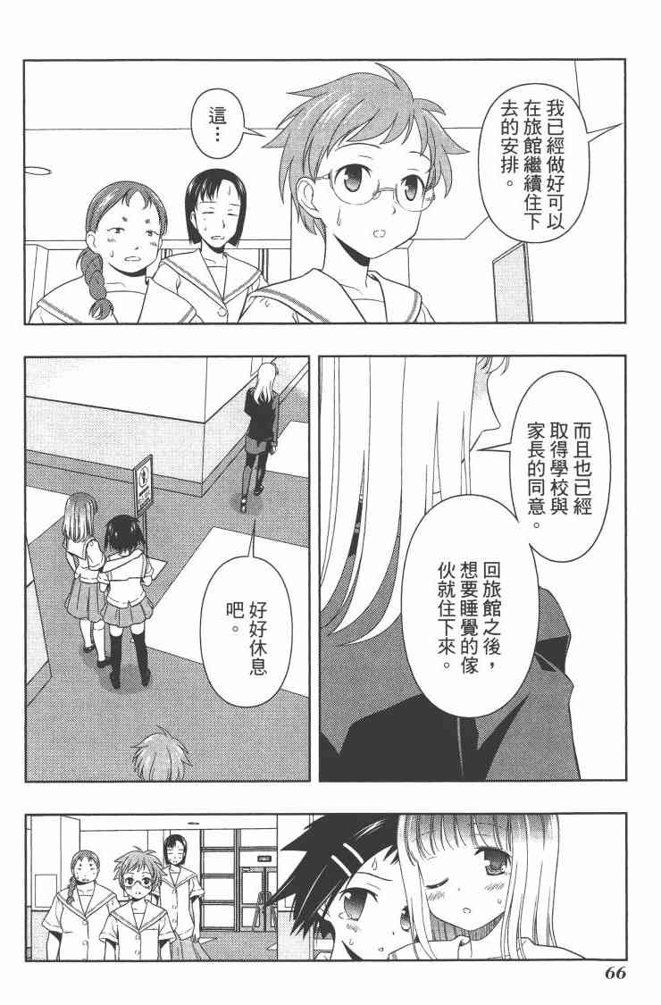 《天才麻将少女》7话第65页