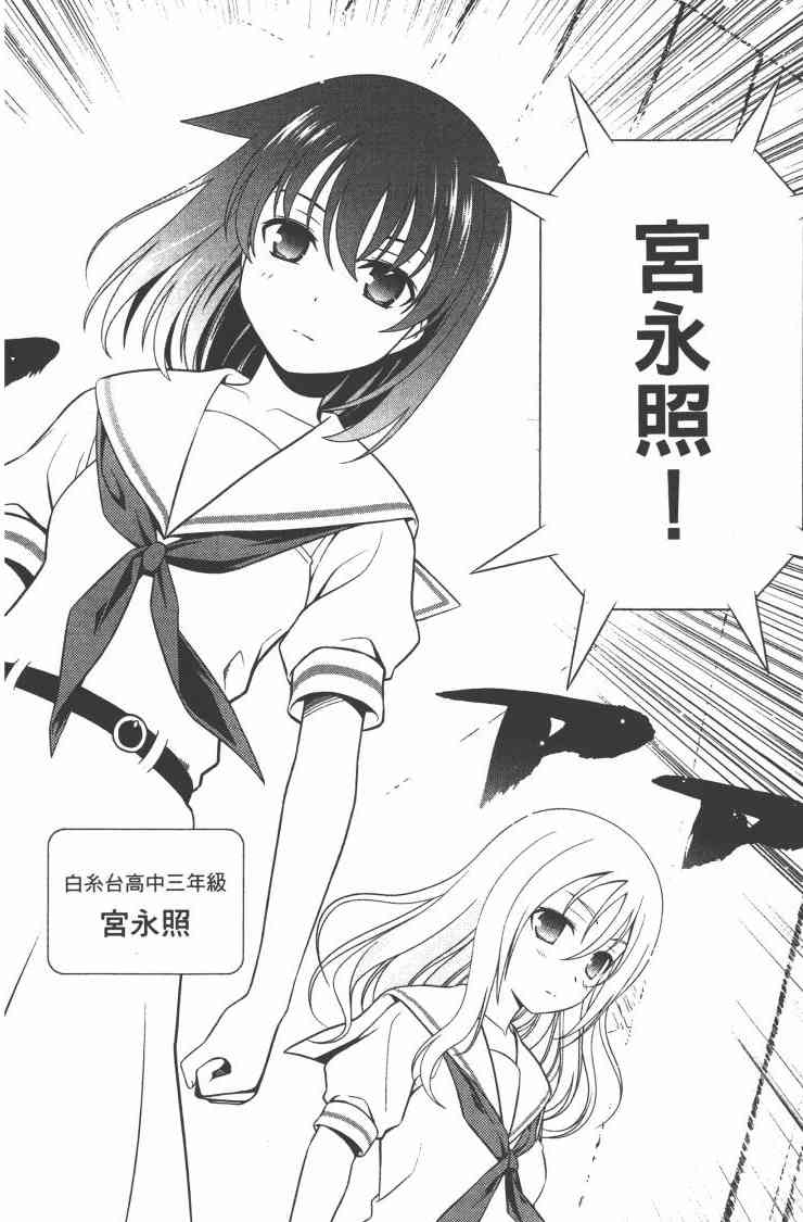 《天才麻将少女》7话第87页