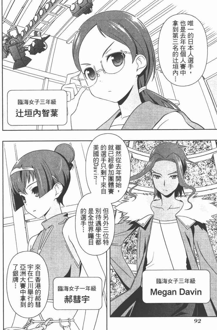 《天才麻将少女》7话第91页