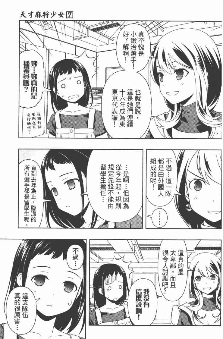 《天才麻将少女》7话第90页