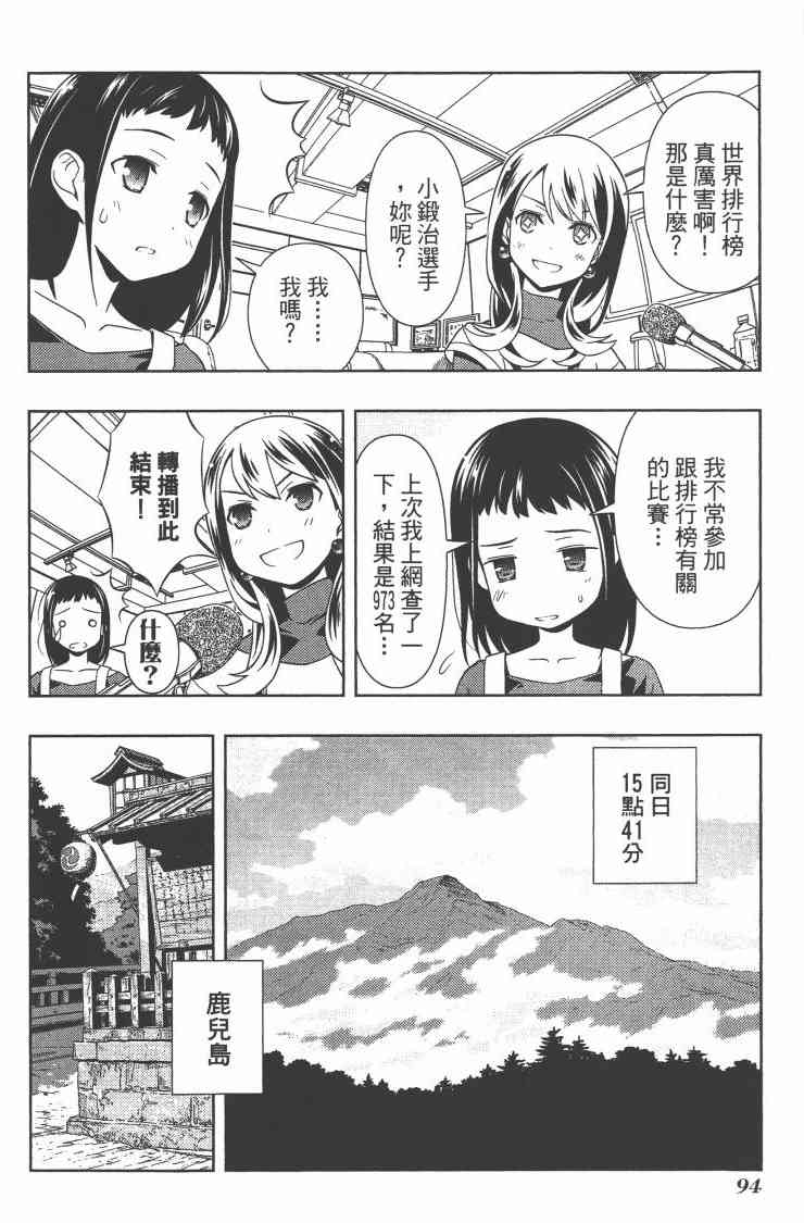 《天才麻将少女》7话第93页