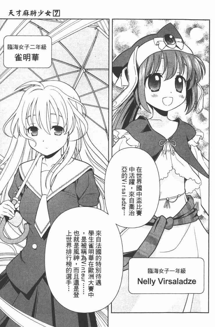 《天才麻将少女》7话第92页