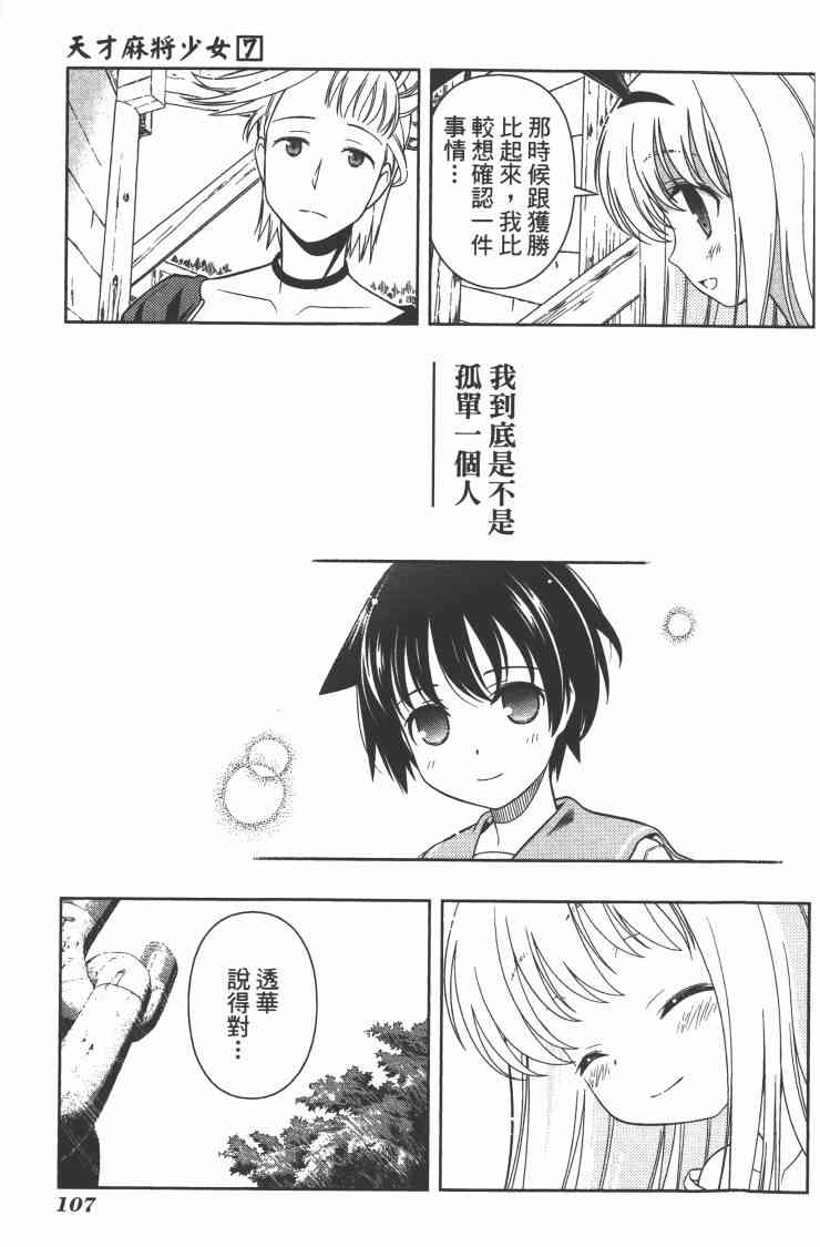 《天才麻将少女》7话第106页