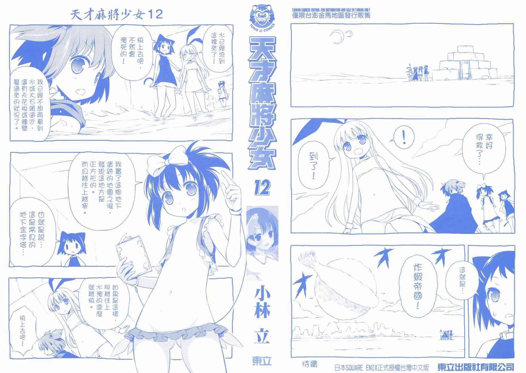 《天才麻将少女》12话第2页