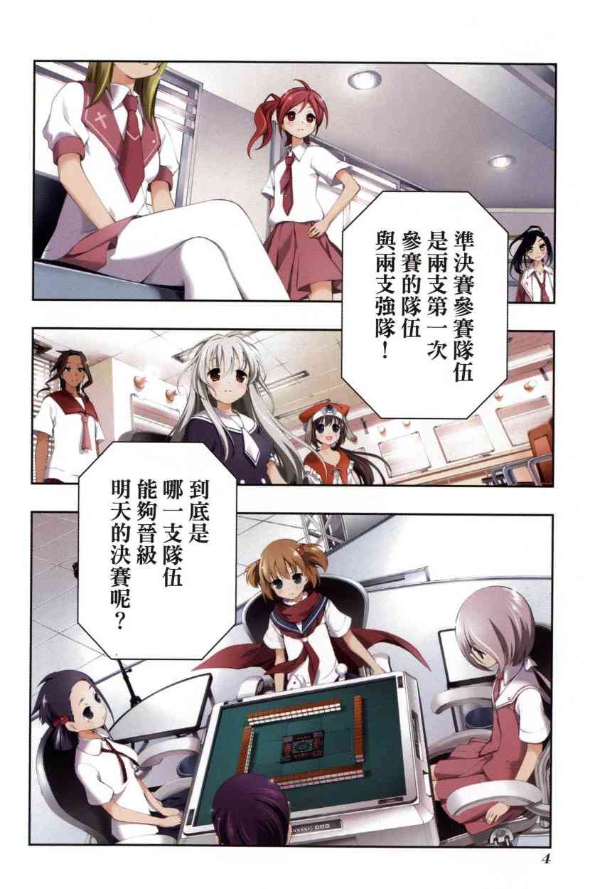 《天才麻将少女》12话第7页